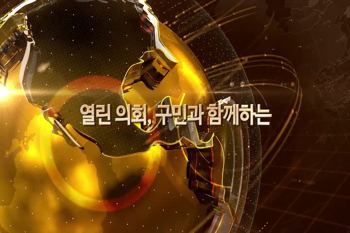 제9대 금천구의회 개원식 및 개원 행사